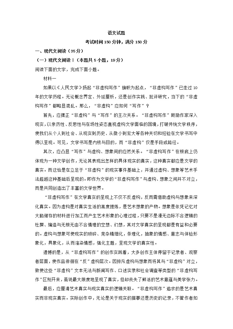 山东省2021届高三复习联考语文试题(含答案)01