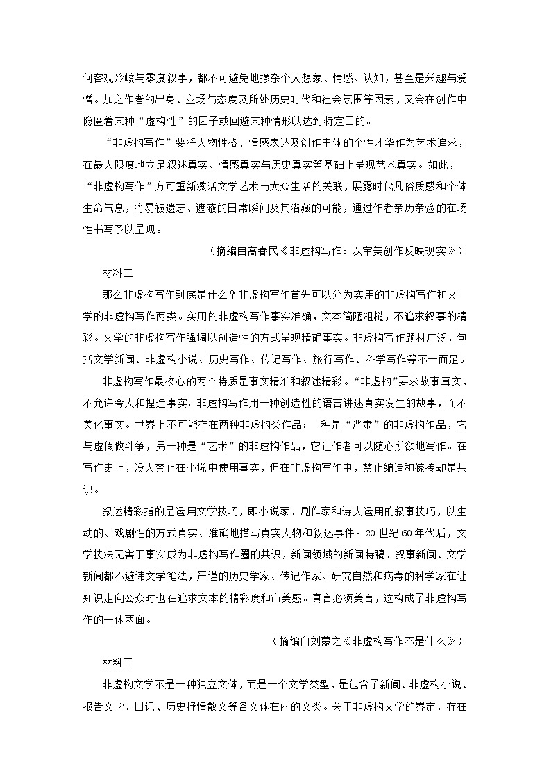 山东省2021届高三复习联考语文试题(含答案)02