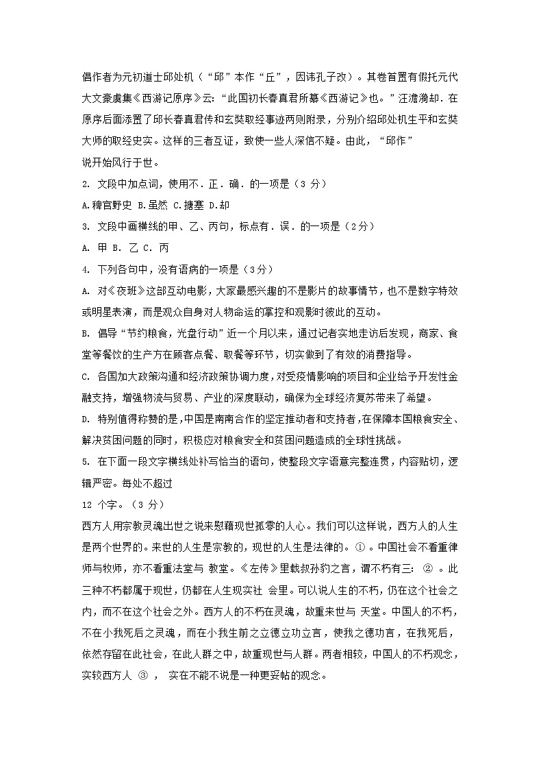 浙江省(衢州、湖州、丽水)2020年高三教学质量检测语文试卷(含答案)02