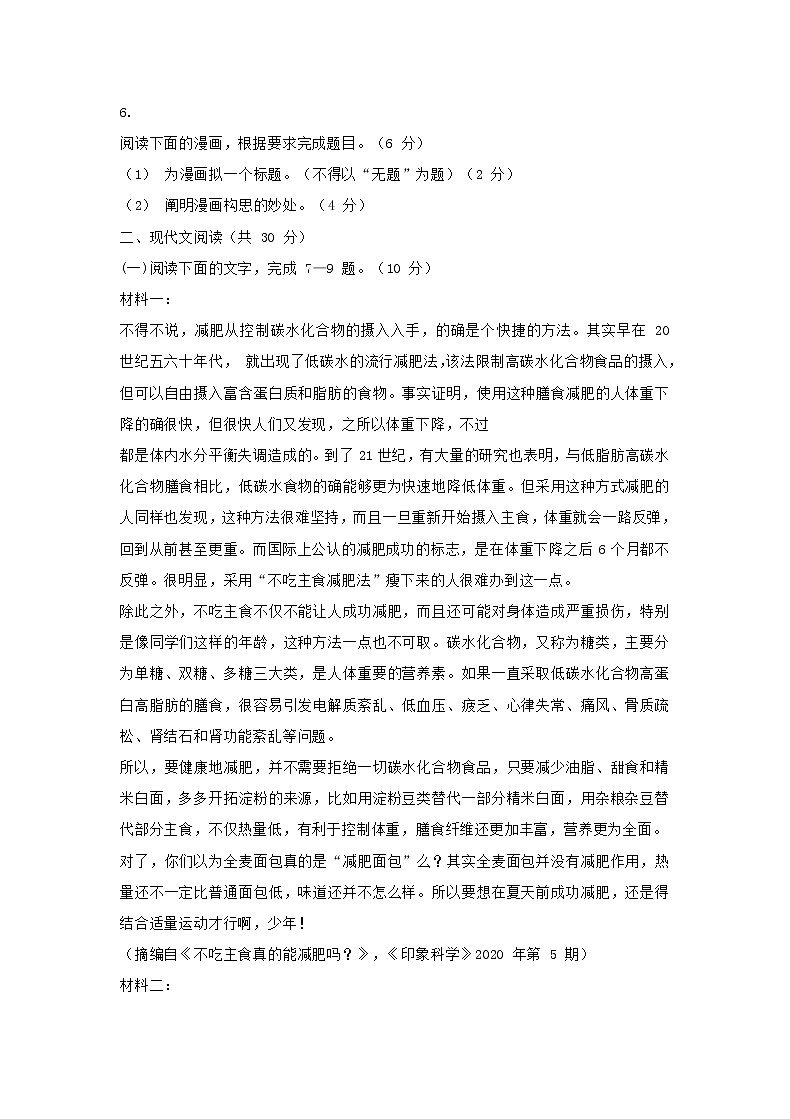 浙江省(衢州、湖州、丽水)2020年高三教学质量检测语文试卷(含答案)03