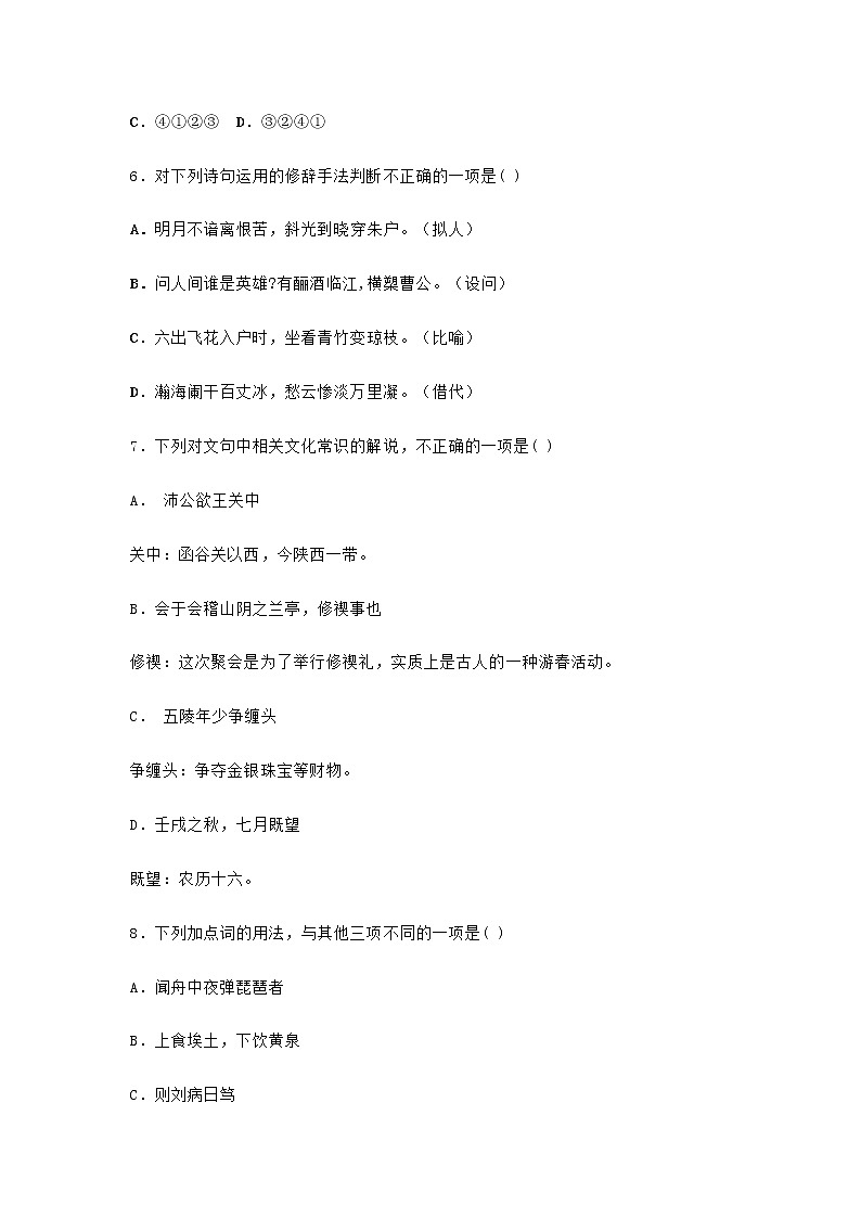 浙江省衢州市2020年高三年级教学质量检测语文试卷(含答案)03