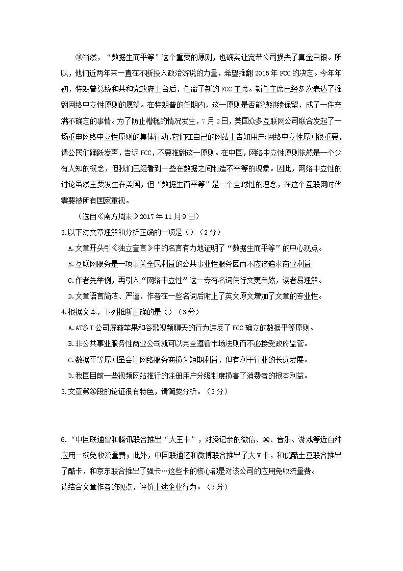 上海市2021届高三11月语文月考试卷(含答案)03