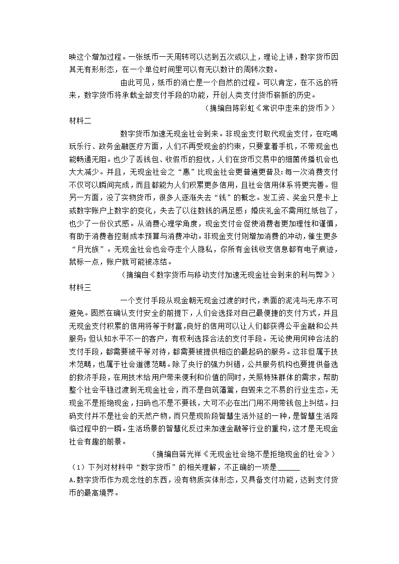 浙江省温州市2020-2021学年高三(上)12月份适应性语文试卷(含答案)03