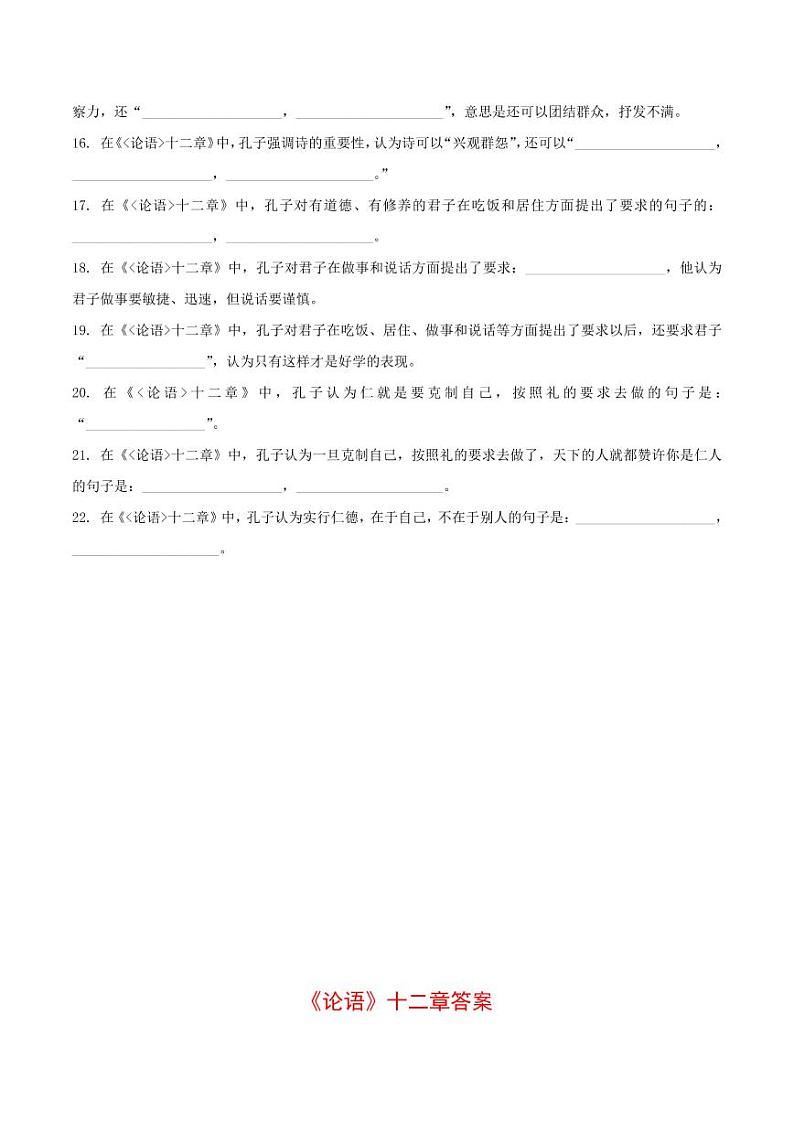 2021年高考语文古诗文默写全集（含答案） 试卷02