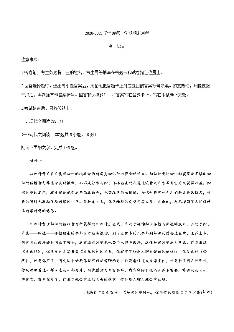 山东省招远市一中2020-2021学年高一上学期期末考试 语文试题（Word版，含答案）01