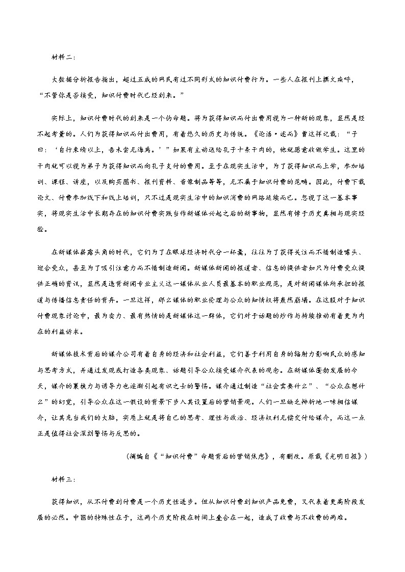 山东省招远市一中2020-2021学年高一上学期期末考试 语文试题（Word版，含答案）02