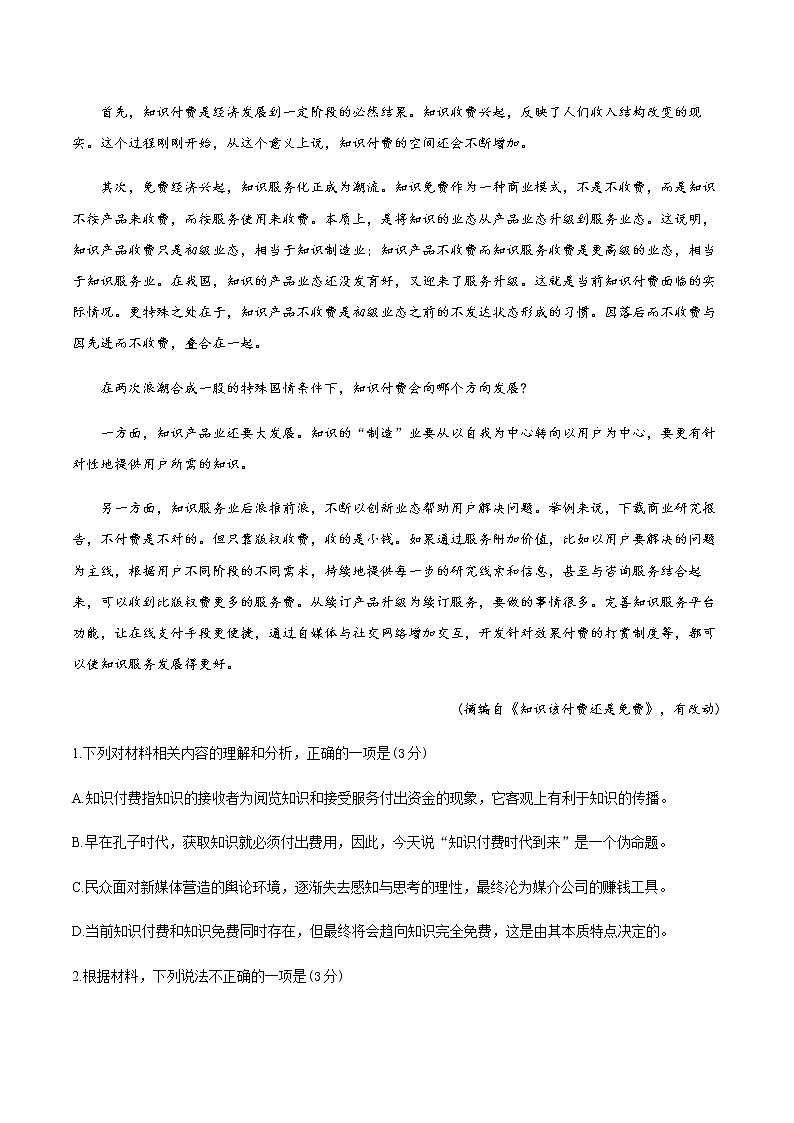 山东省招远市一中2020-2021学年高一上学期期末考试 语文试题（Word版，含答案）03