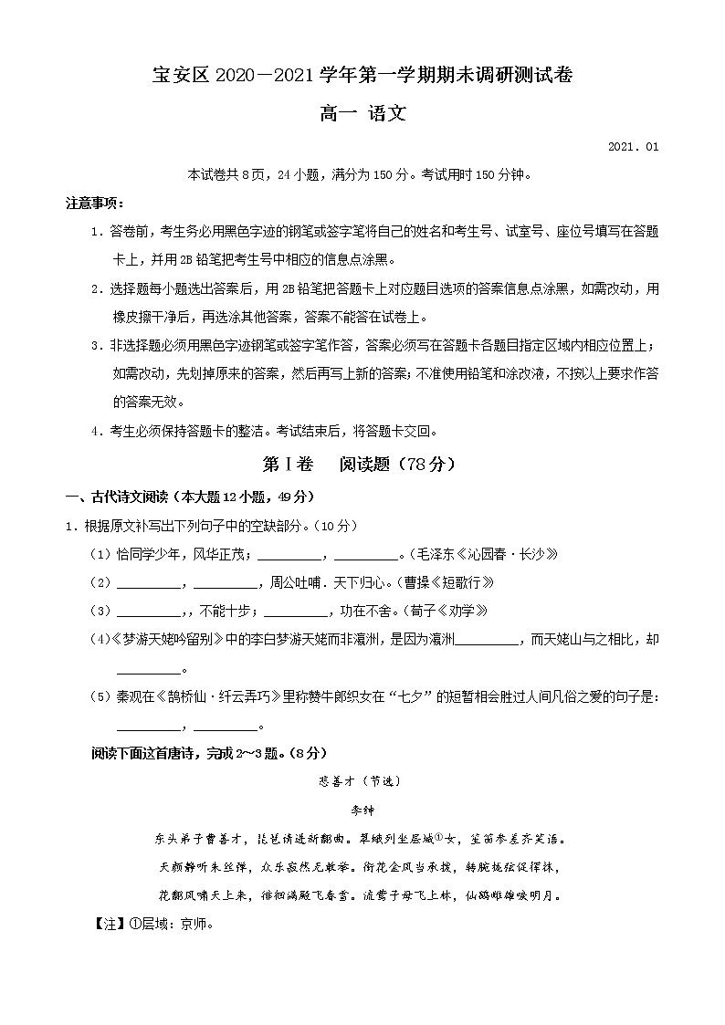 广东省深圳市宝安区2020-2021学年高一上学期期末考试 语文试题（Word版，无答案）01