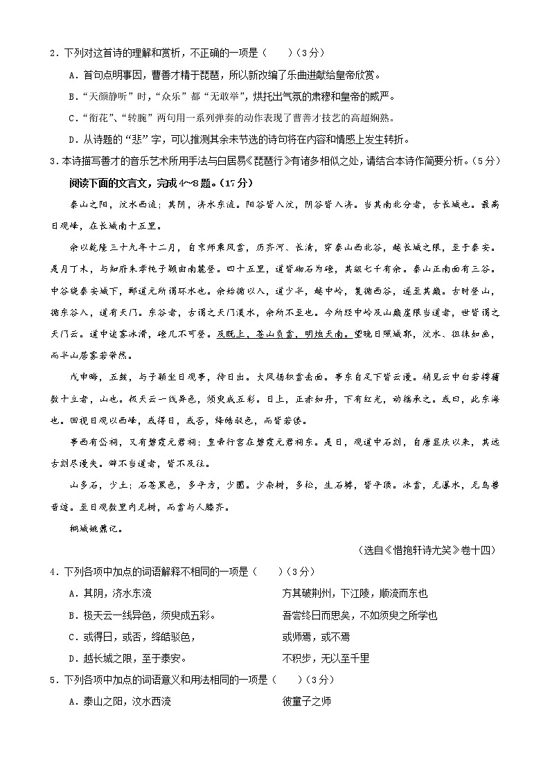 广东省深圳市宝安区2020-2021学年高一上学期期末考试 语文试题（Word版，无答案）02