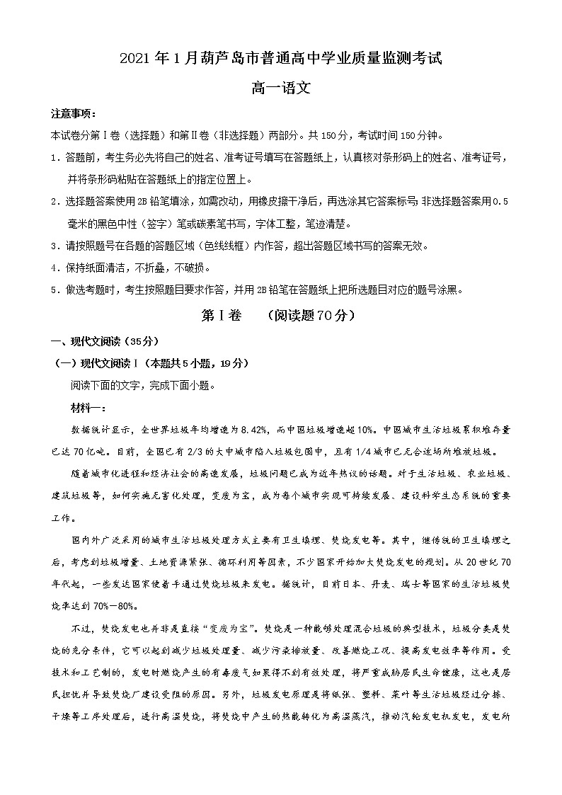 辽宁省葫芦岛市2020-2021学年高一上学期期末考试 语文试题（Word版，含答案）01