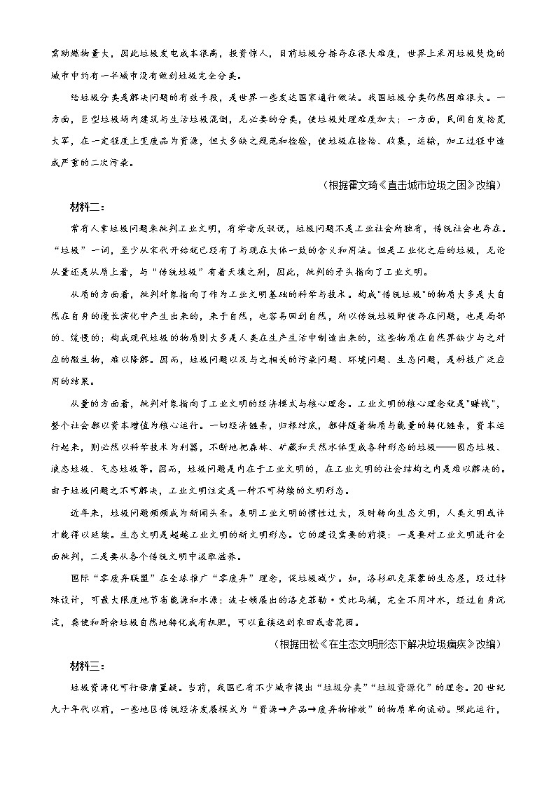 辽宁省葫芦岛市2020-2021学年高一上学期期末考试 语文试题（Word版，含答案）02