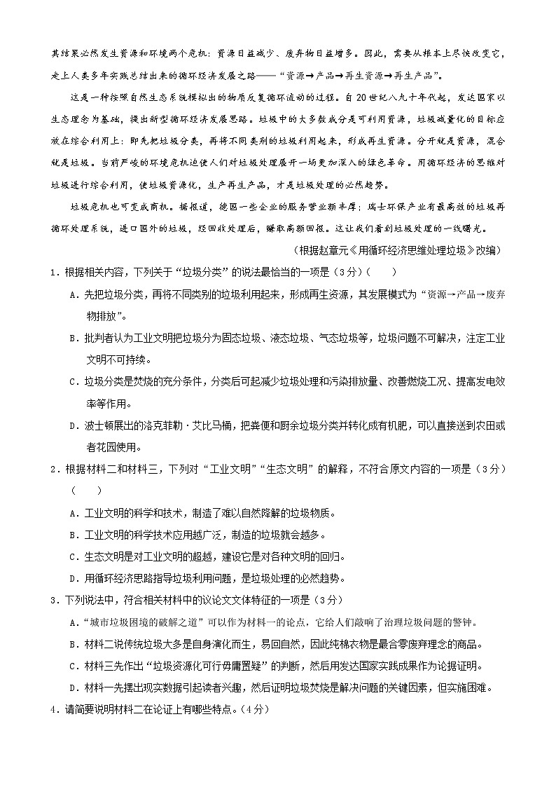 辽宁省葫芦岛市2020-2021学年高一上学期期末考试 语文试题（Word版，含答案）03