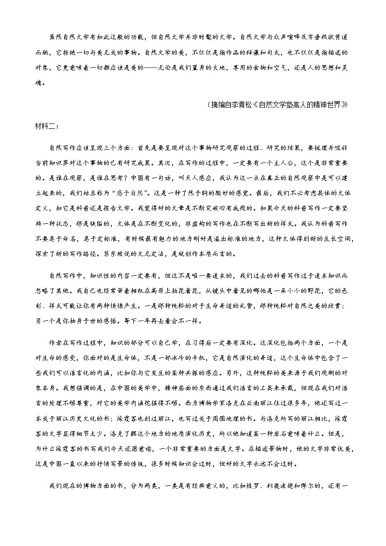 辽宁省丹东市2020-2021学年高一上学期期末考试 语文试题（Word版，含答案）第2页