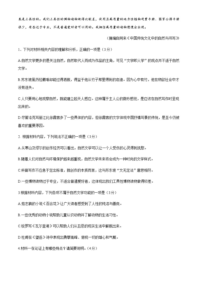 辽宁省丹东市2020-2021学年高一上学期期末考试 语文试题（Word版，含答案）第3页