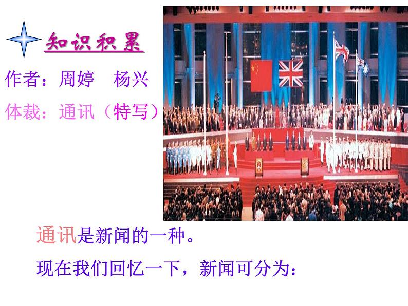 人教版高中语文必修一课件：10短新闻两篇别了“不列颠尼亚”(1)04