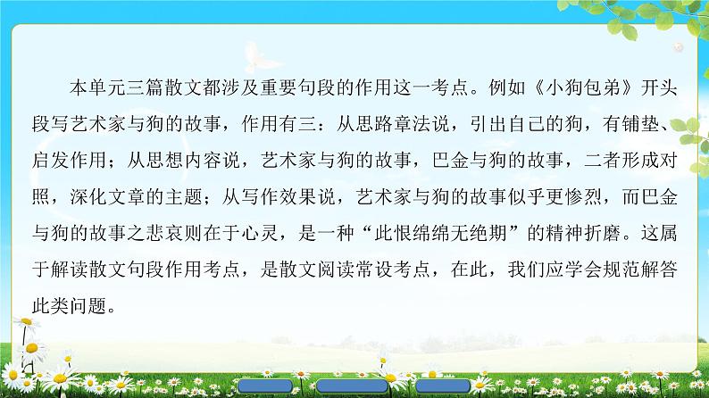 高中语文（人教版）必修1同步课件：第3单元 单元考点链接 分析句段的作用03