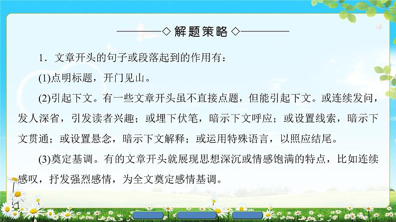 高中语文（人教版）必修1同步课件：第3单元 单元考点链接 分析句段的作用04