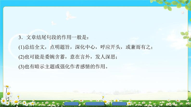 高中语文（人教版）必修1同步课件：第3单元 单元考点链接 分析句段的作用06