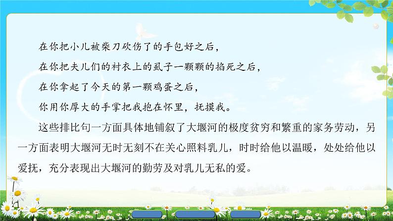 高中语文（人教版）必修1同步课件：第1单元 第3课 大堰河——我的保姆03