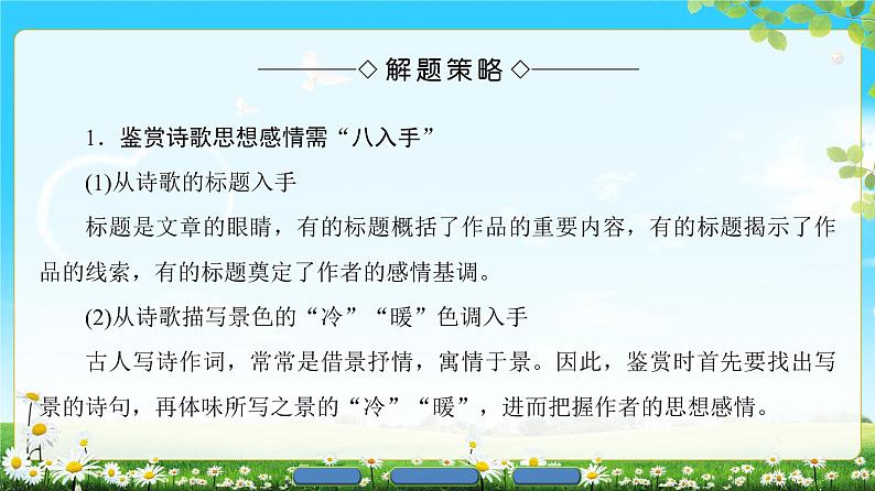 高中语文（人教版）必修1同步课件：第1单元 单元考点链接 鉴赏诗歌的思想感情03