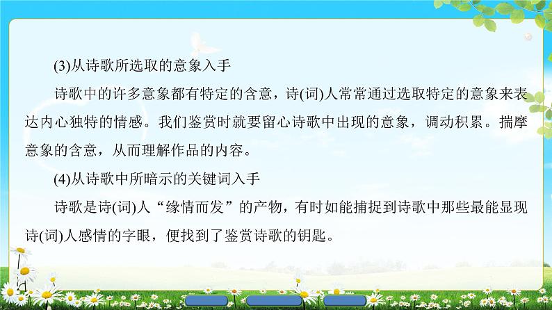 高中语文（人教版）必修1同步课件：第1单元 单元考点链接 鉴赏诗歌的思想感情04