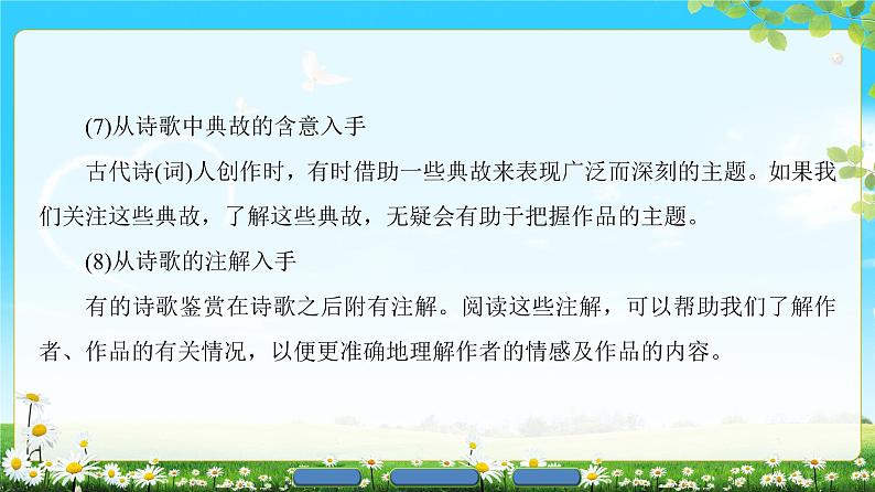 高中语文（人教版）必修1同步课件：第1单元 单元考点链接 鉴赏诗歌的思想感情06