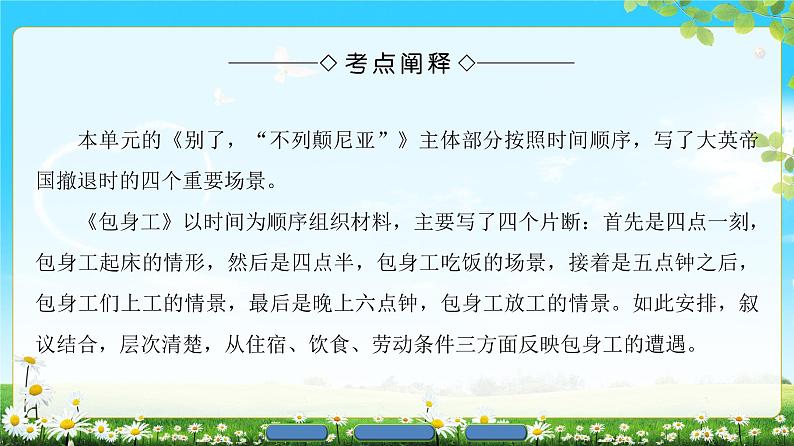 高中语文（人教版）必修1同步课件：第4单元 单元考点链接 解答分析文章写作顺序类题目02