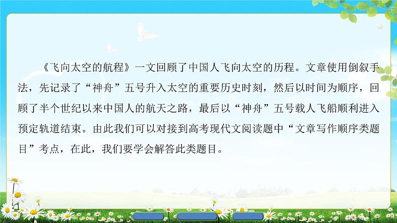 高中语文（人教版）必修1同步课件：第4单元 单元考点链接 解答分析文章写作顺序类题目03