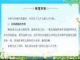 高中语文（人教版）必修1同步课件：第4单元 单元考点链接 解答分析文章写作顺序类题目