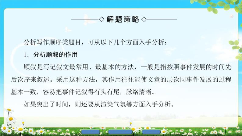 高中语文（人教版）必修1同步课件：第4单元 单元考点链接 解答分析文章写作顺序类题目04