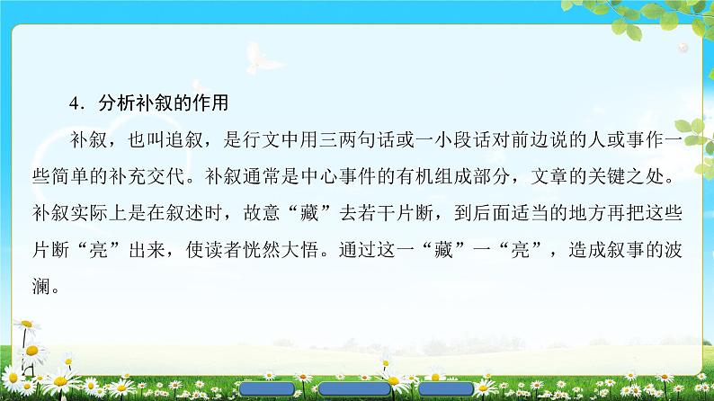 高中语文（人教版）必修1同步课件：第4单元 单元考点链接 解答分析文章写作顺序类题目06