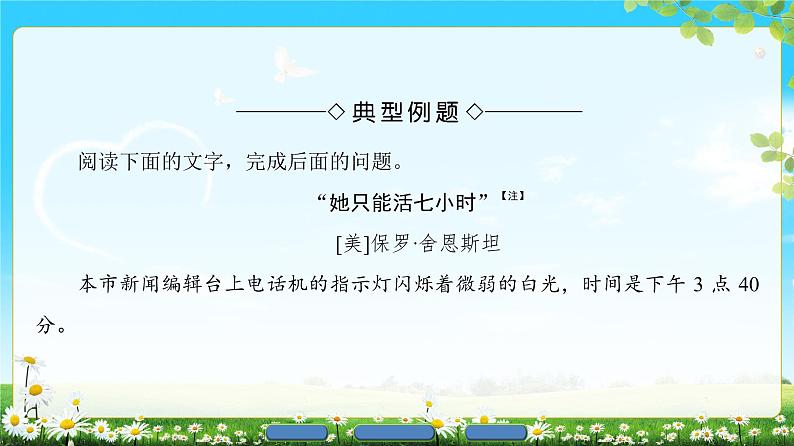 高中语文（人教版）必修1同步课件：第4单元 单元考点链接 解答分析文章写作顺序类题目08