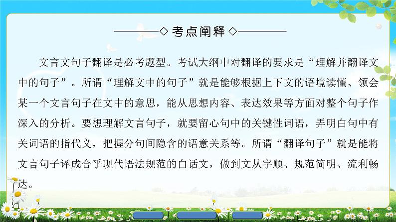 高中语文（人教版）必修1同步课件：第2单元 单元考点链接 文言文句子翻译02