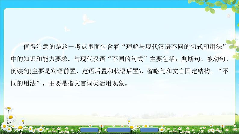 高中语文（人教版）必修1同步课件：第2单元 单元考点链接 文言文句子翻译03