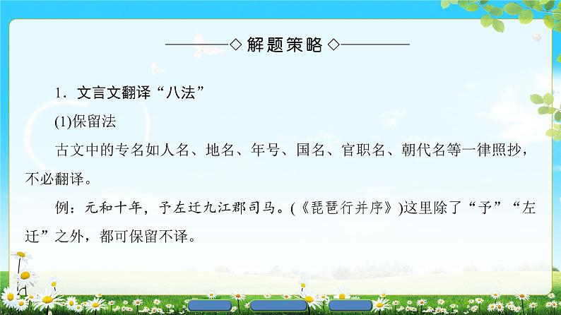 高中语文（人教版）必修1同步课件：第2单元 单元考点链接 文言文句子翻译04