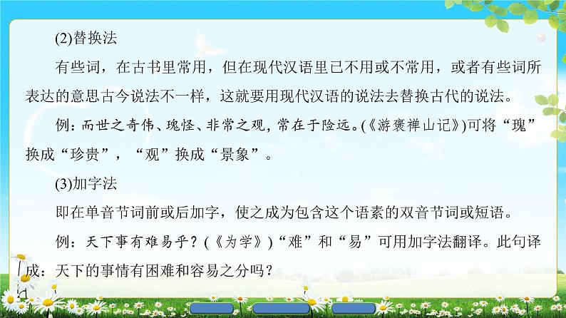 高中语文（人教版）必修1同步课件：第2单元 单元考点链接 文言文句子翻译05