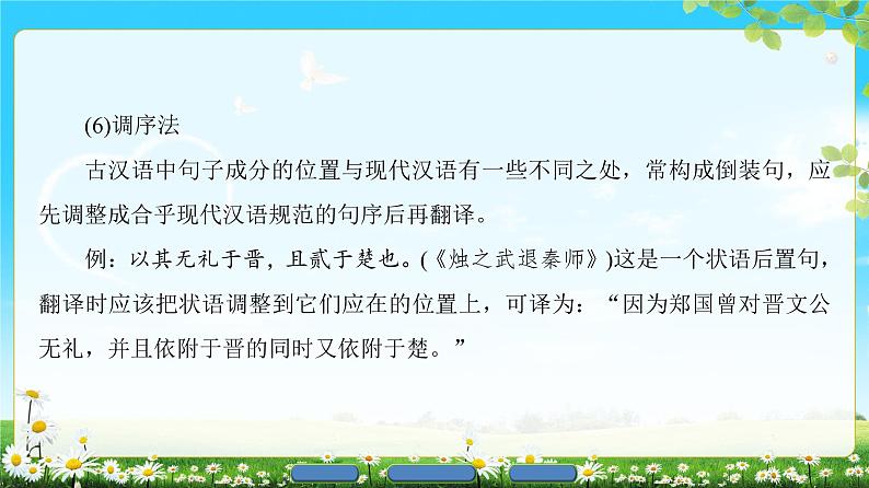 高中语文（人教版）必修1同步课件：第2单元 单元考点链接 文言文句子翻译07