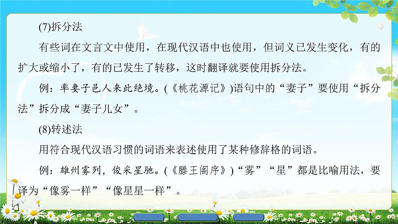 高中语文（人教版）必修1同步课件：第2单元 单元考点链接 文言文句子翻译08