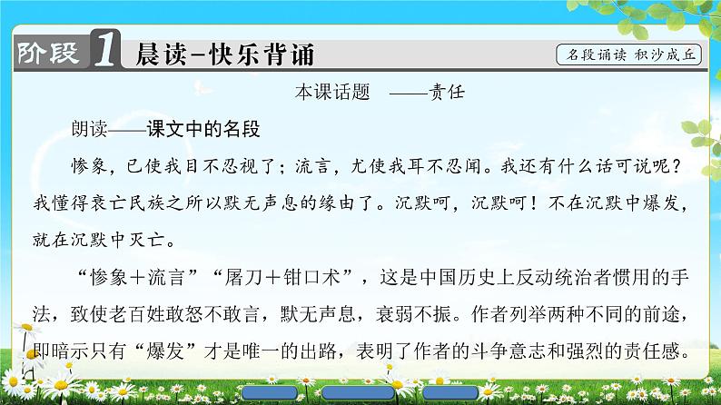 高中语文（人教版）必修1同步课件：第3单元 第7课 记念刘和珍君第2页