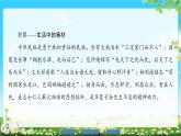 高中语文（人教版）必修1同步课件：第3单元 第7课 记念刘和珍君