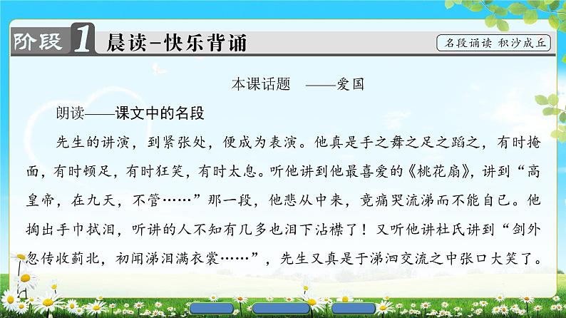 高中语文（人教版）必修1同步课件：第3单元 第9课 记梁任公先生的一次演讲02