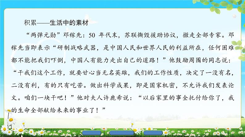 高中语文（人教版）必修1同步课件：第3单元 第9课 记梁任公先生的一次演讲04