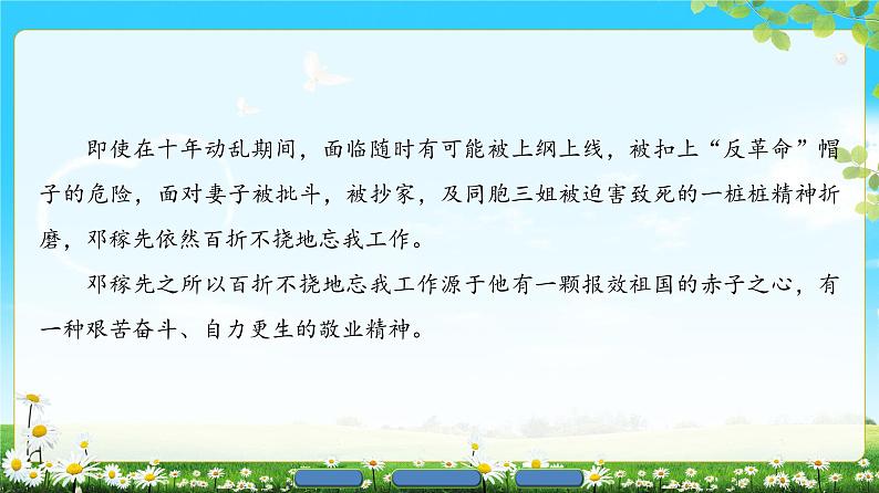 高中语文（人教版）必修1同步课件：第3单元 第9课 记梁任公先生的一次演讲05