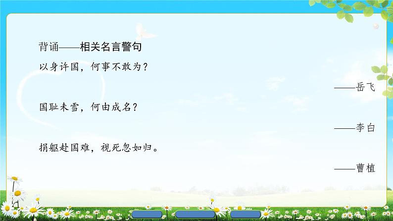 高中语文（人教版）必修1同步课件：第3单元 第9课 记梁任公先生的一次演讲06