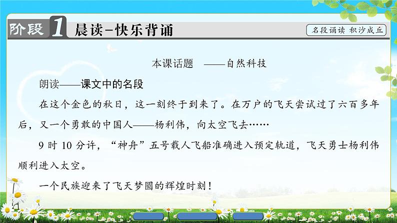 高中语文（人教版）必修1同步课件：第4单元 第12课 飞向太空的航程02