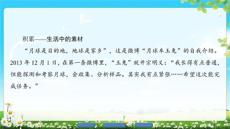 高中语文（人教版）必修1同步课件：第4单元 第12课 飞向太空的航程04