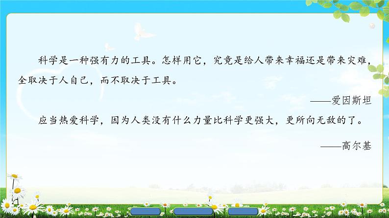 高中语文（人教版）必修1同步课件：第4单元 第12课 飞向太空的航程07