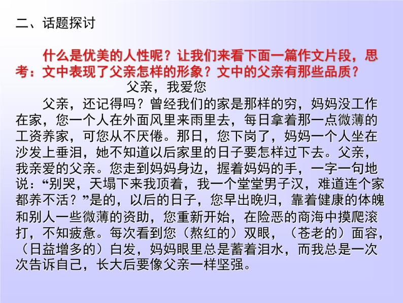 人教版高中语文必修一表达交流 人性光辉　写人要凸显个性课件（共19 张PPT）05