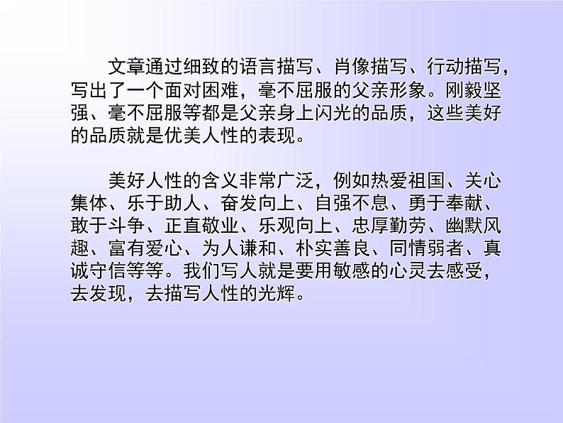 人教版高中语文必修一表达交流 人性光辉　写人要凸显个性课件（共19 张PPT）06