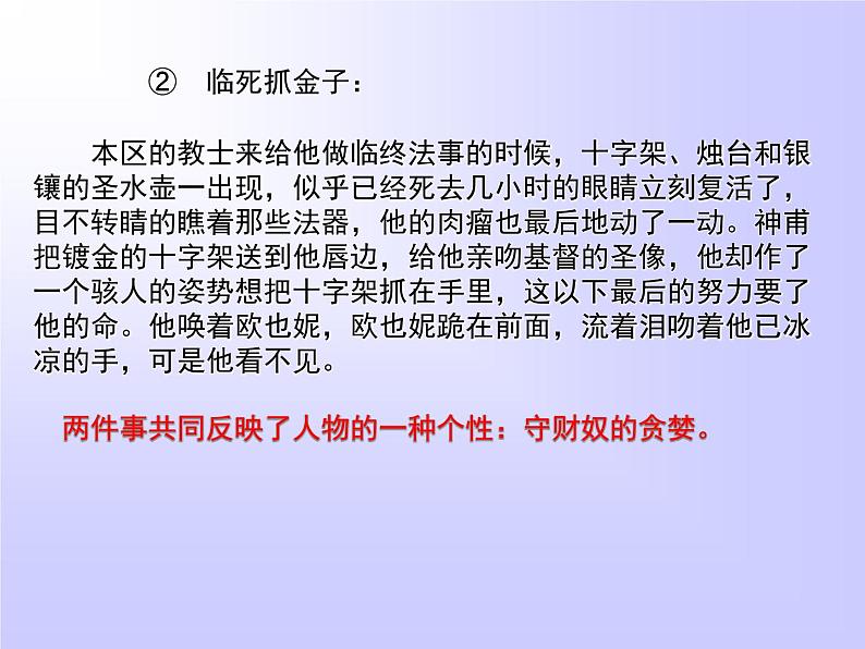 人教版高中语文必修一表达交流 人性光辉　写人要凸显个性课件（共19 张PPT）08